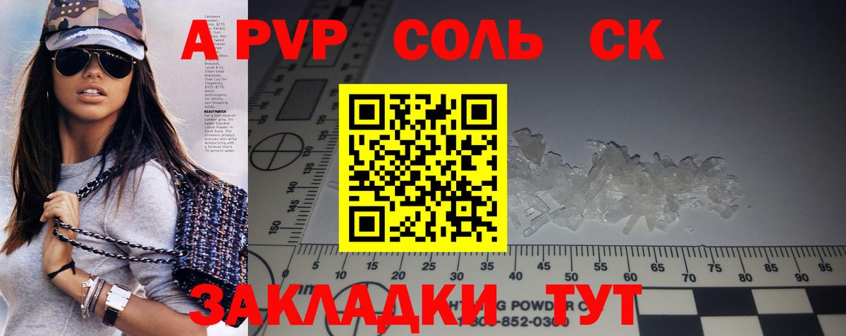 А ПВП  A-PVP мука  Вход с VPN  Советский  А ПВП Соль 