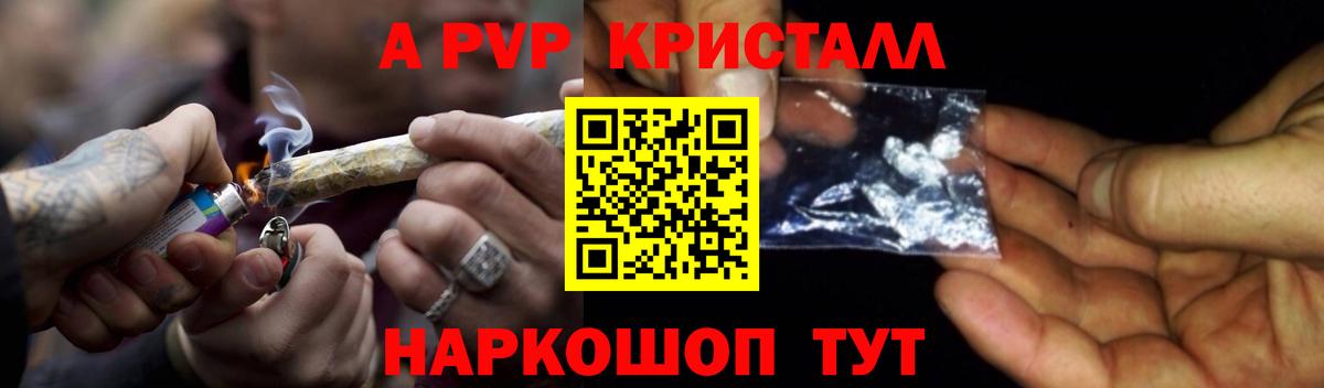 A-PVP Соль Советский