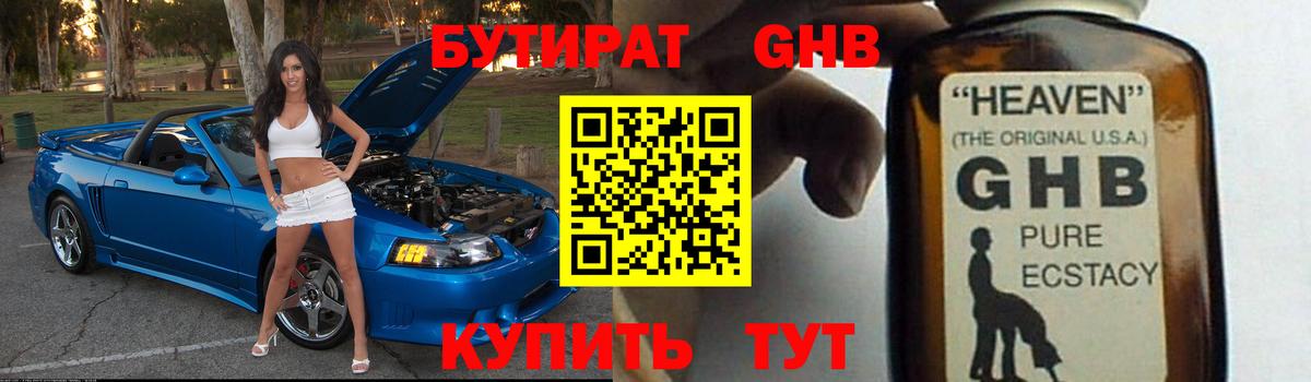 БУТИРАТ вода Советский