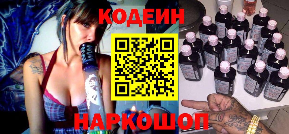 Кодеиновый сироп Lean напиток Lean (лин) Советский