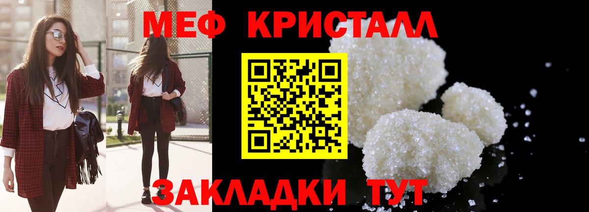 Мефедрон кристаллы  Меф  Меф VHQ  Советский  Вход с VPN 