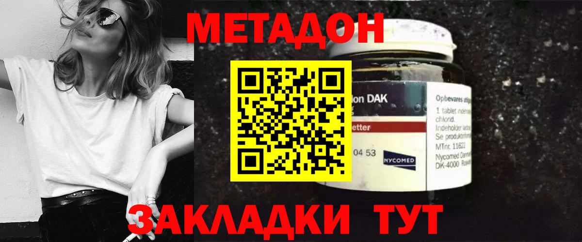 МЕТАДОН белоснежный  Метадон кристалл  Советский  Вход с VPN 