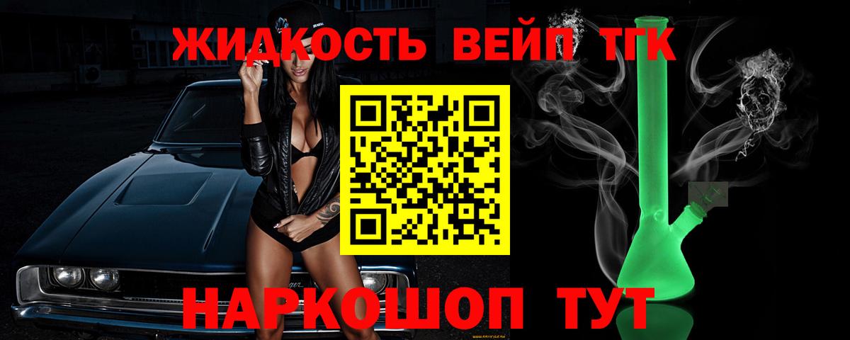 ТГК вейп с тгк  Вход с VPN  Советский  ТГК гашишное масло 
